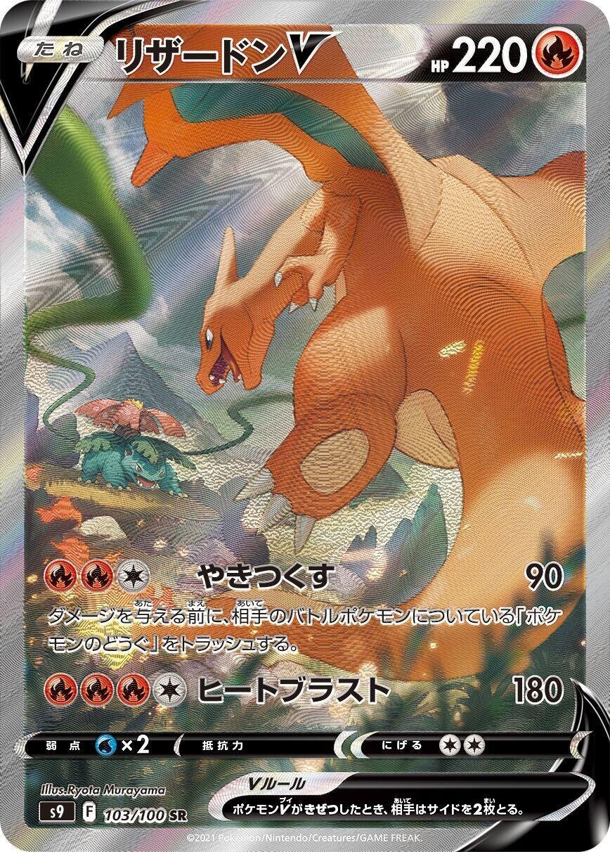 PSA 9 Charizard V 103/100 SR s9 Pokemon Card Star Birth Japanese 2022
