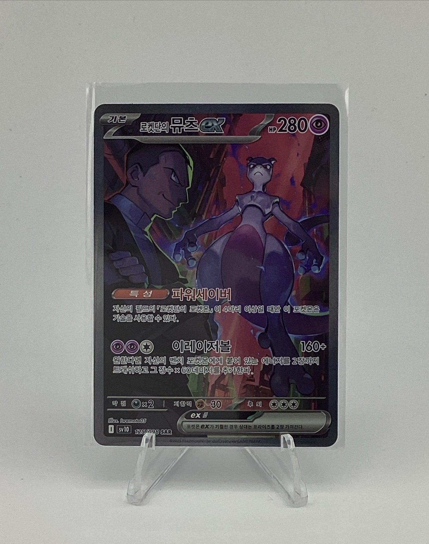 Pokemon TCG Team Rocket's Mewtwo ex SAR 125/098 Korean Raw