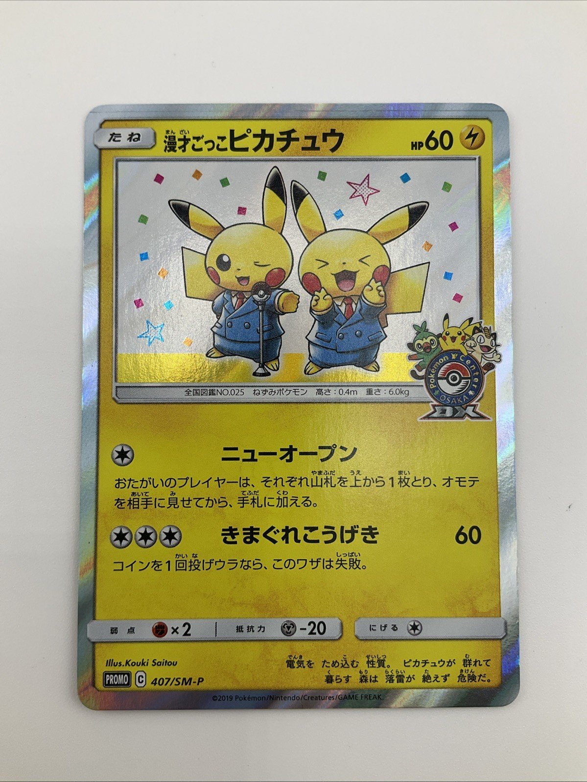 Pretend Comedian Pikachu 407/SM-P Holo Promo - Pokemon Center Osaka Japanese NM