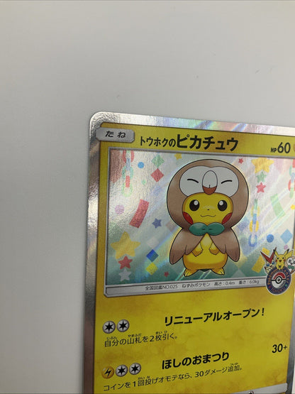 Tohoku's Pikachu 088/SM-P Japanese Pokemon Center Promo Card 2017