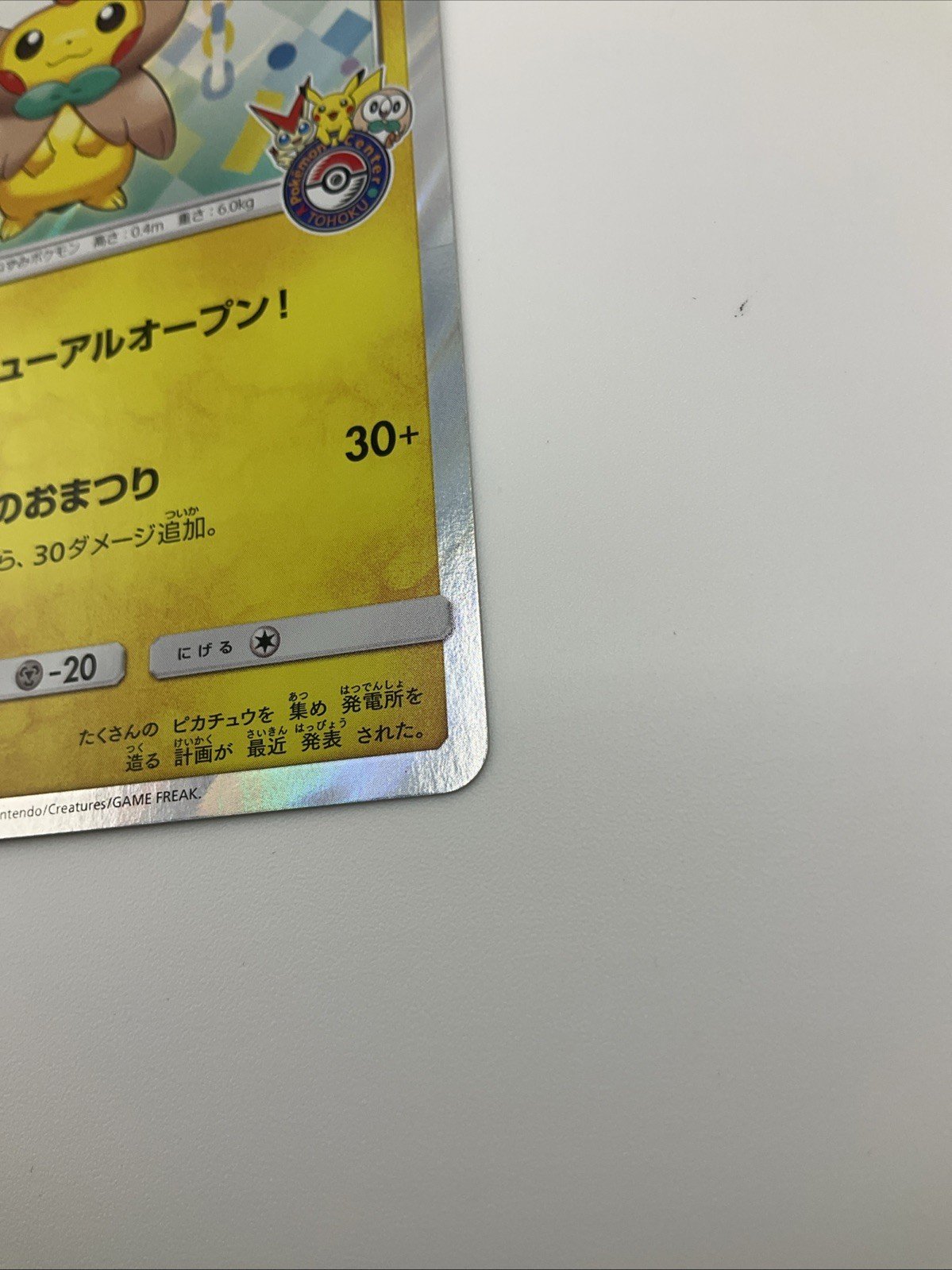 Tohoku's Pikachu 088/SM-P Japanese Pokemon Center Promo Card 2017