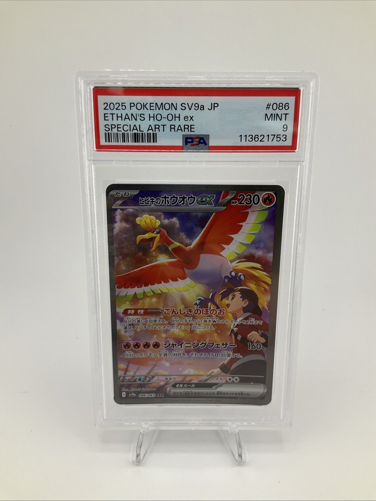 Pokémon TCG PSA 9 Ethan's Ho-Oh ex 086/063 Sv9a: Heat Wave Arena Holo (Japanese)