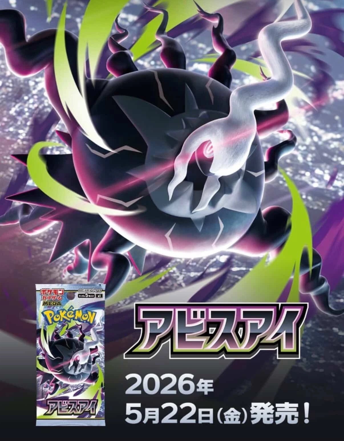 Pokémon Japanese Abyss Eye m5 Booster Box SEALED MEGA Edition