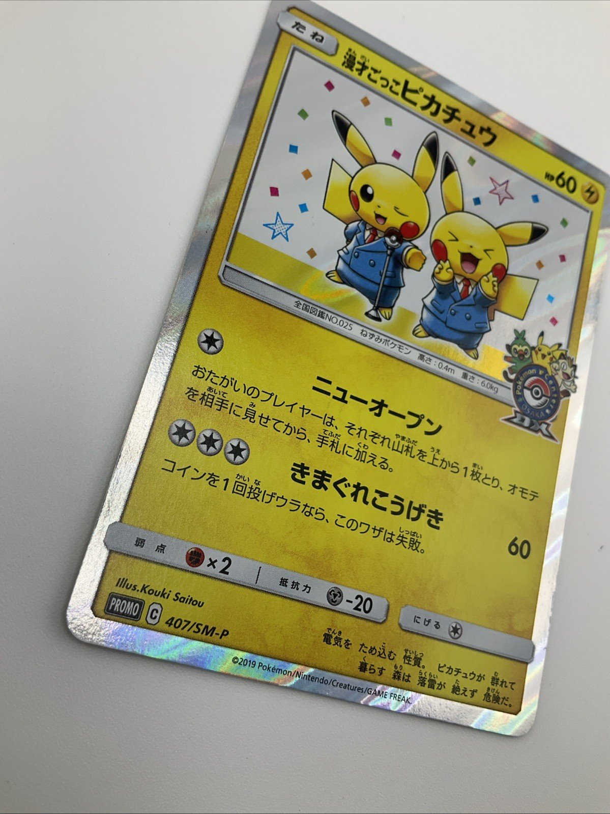 Pretend Comedian Pikachu 407/SM-P Holo Promo - Pokemon Center Osaka Japanese NM