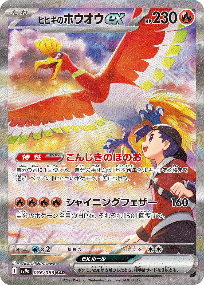 Pokémon TCG PSA 9 Ethan's Ho-Oh ex 086/063 Sv9a: Heat Wave Arena Holo (Japanese)