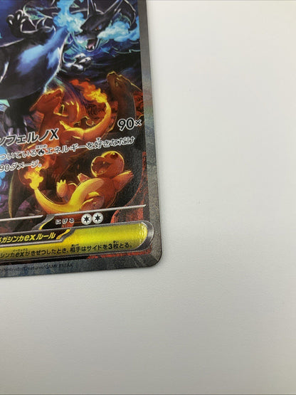 Pokemon TCG Mega Charizard EX SAR 110/080 Japanese Inferno X NM 🔥