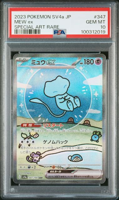Pokemon Mew Ex JP SAR PSA 10 2019