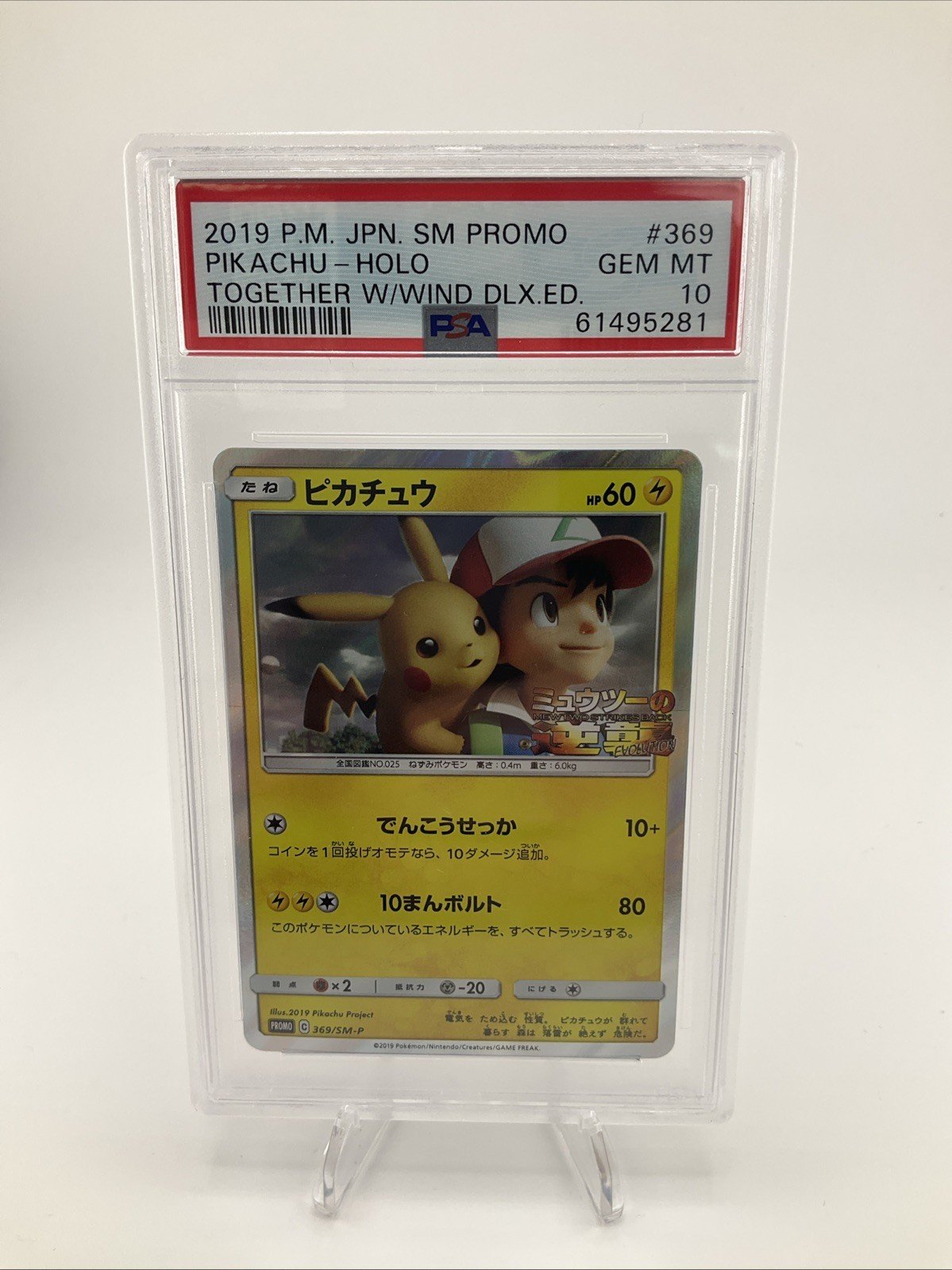 PSA 10 Pikachu 369/SM-P Holo Together With The Wind Promo Pokemon Card 2019 JPN