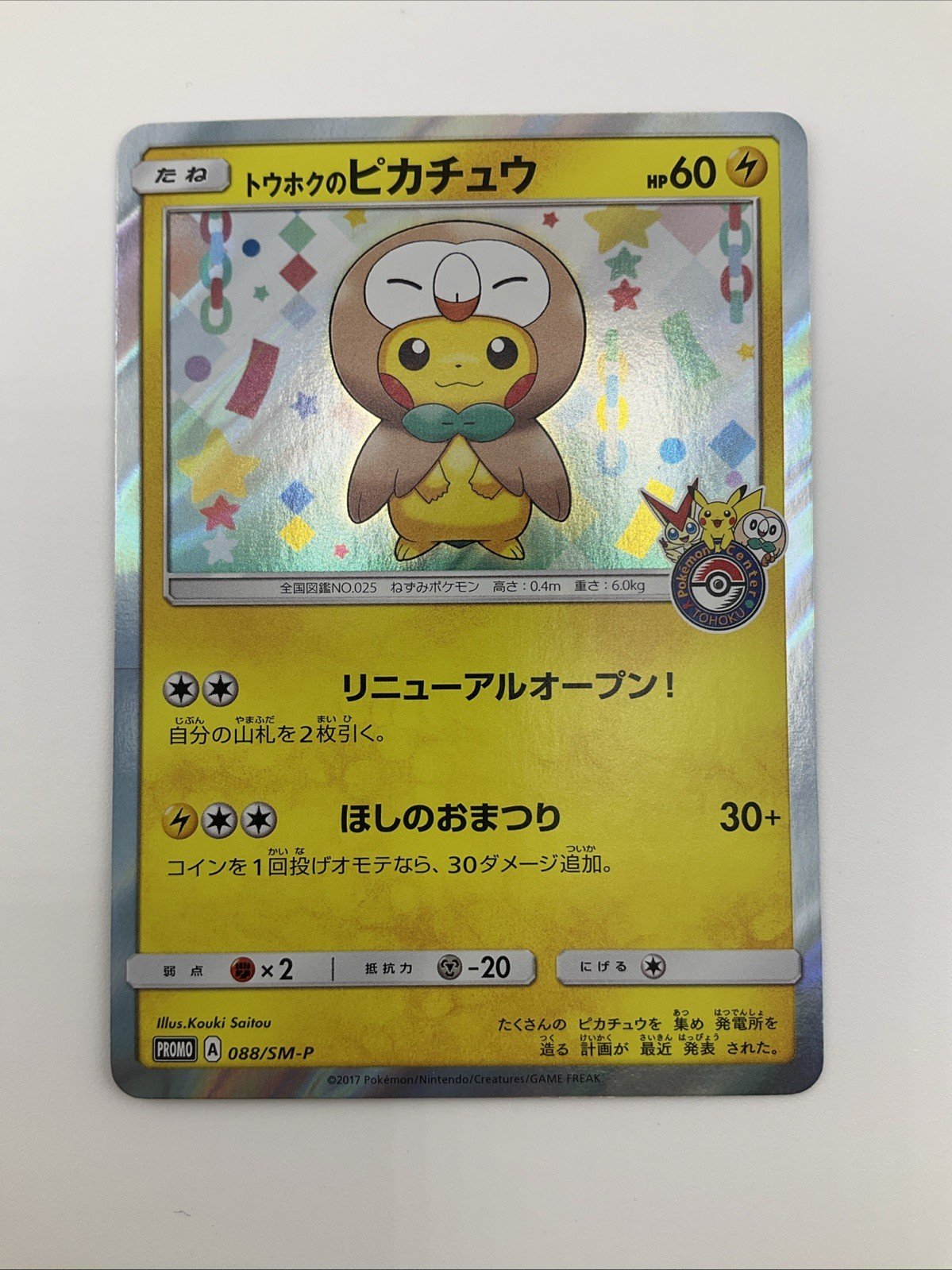 Tohoku's Pikachu 088/SM-P Japanese Pokemon Center Promo Card 2017