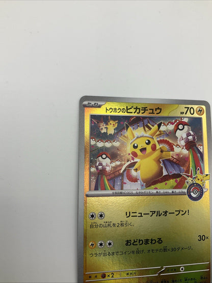 Tohoku Pikachu 260/SV-P Promo Pokemon Center Tohoku's New (Card Only) NM 🎉