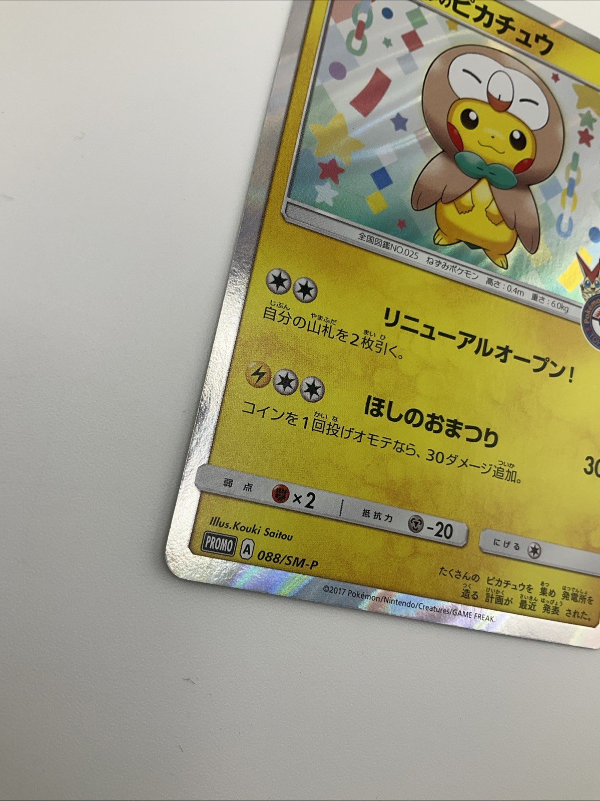 Tohoku's Pikachu 088/SM-P Japanese Pokemon Center Promo Card 2017