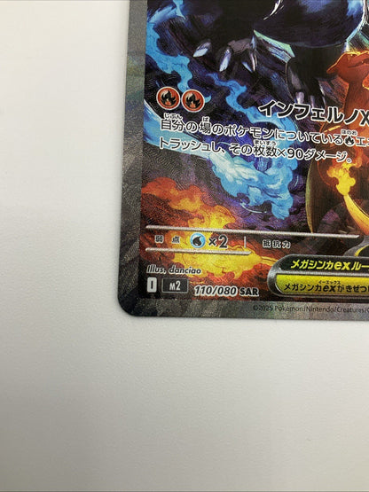 Pokemon TCG Mega Charizard EX SAR 110/080 Japanese Inferno X NM 🔥