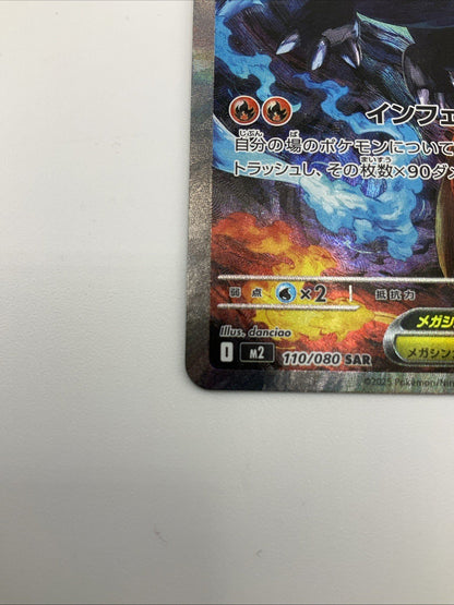 Mega Charizard EX SAR 110/080 Japanese Inferno X NM 🔥