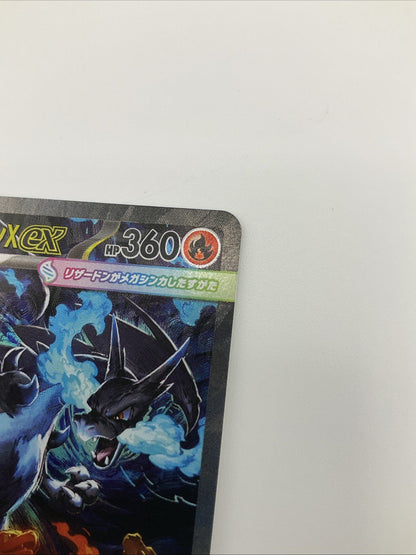 Pokemon TCG Mega Charizard EX SAR 110/080 Japanese Inferno X NM 🔥