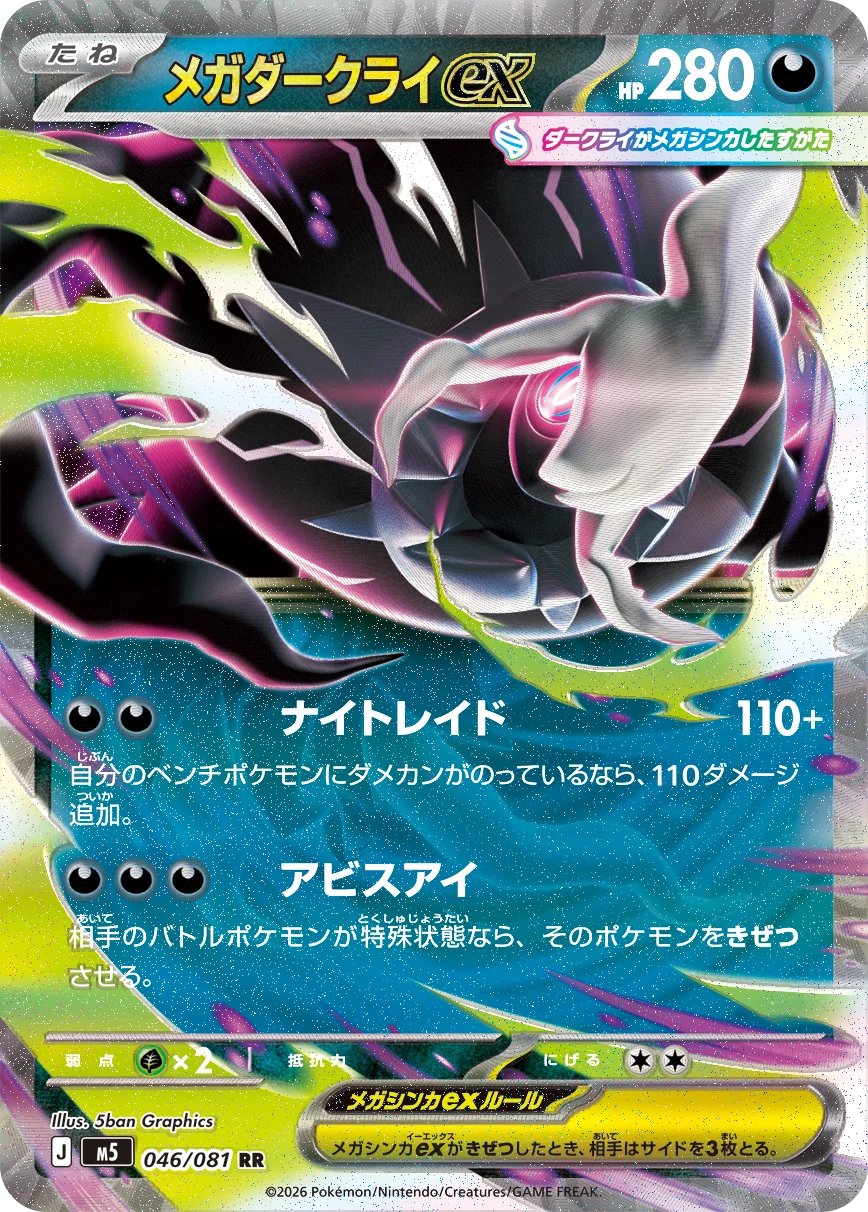Pokémon Japanese Abyss Eye m5 Booster Box SEALED MEGA Edition (PRE-ORD –  COLLECTION REALM