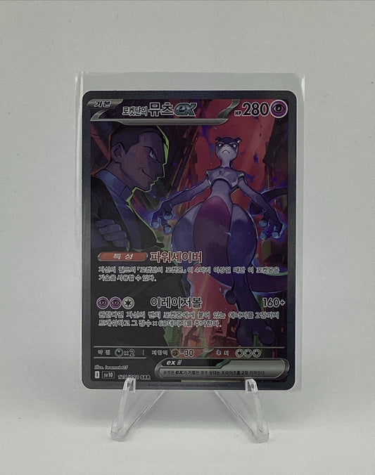 Pokemon TCG Team Rocket's Mewtwo ex SAR 125/098 Korean Raw